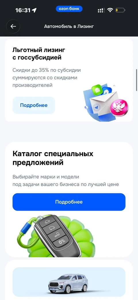 Ozon Банк · Авто в лизинг · 222