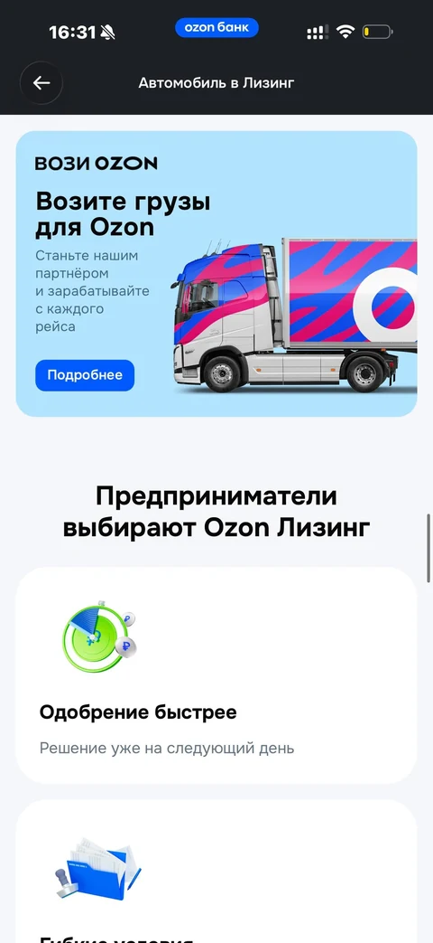 Ozon Банк · Авто в лизинг · 219