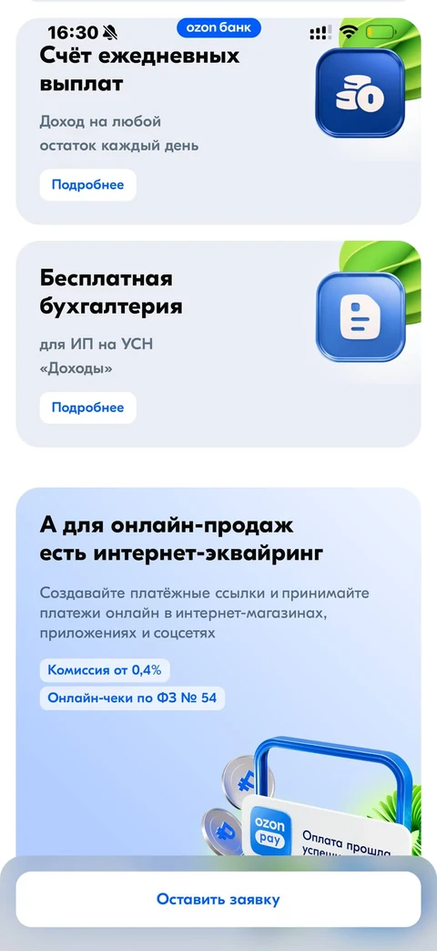 Ozon Банк · Авто в лизинг · 226