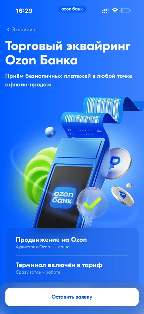 Ozon Банк · Авто в лизинг · 229