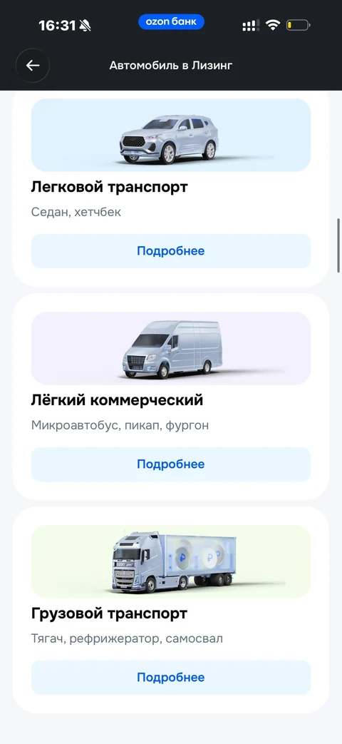 Ozon Банк · Авто в лизинг · 221