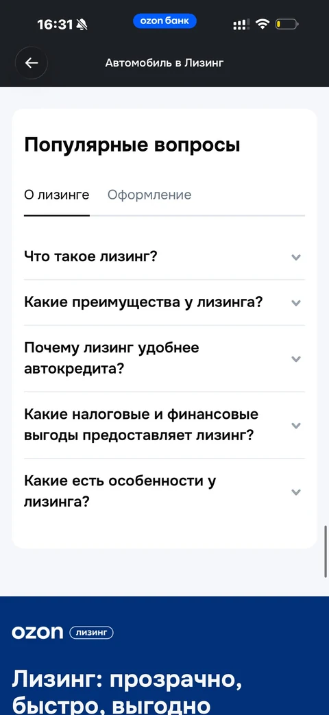 Ozon Банк · Авто в лизинг · 214