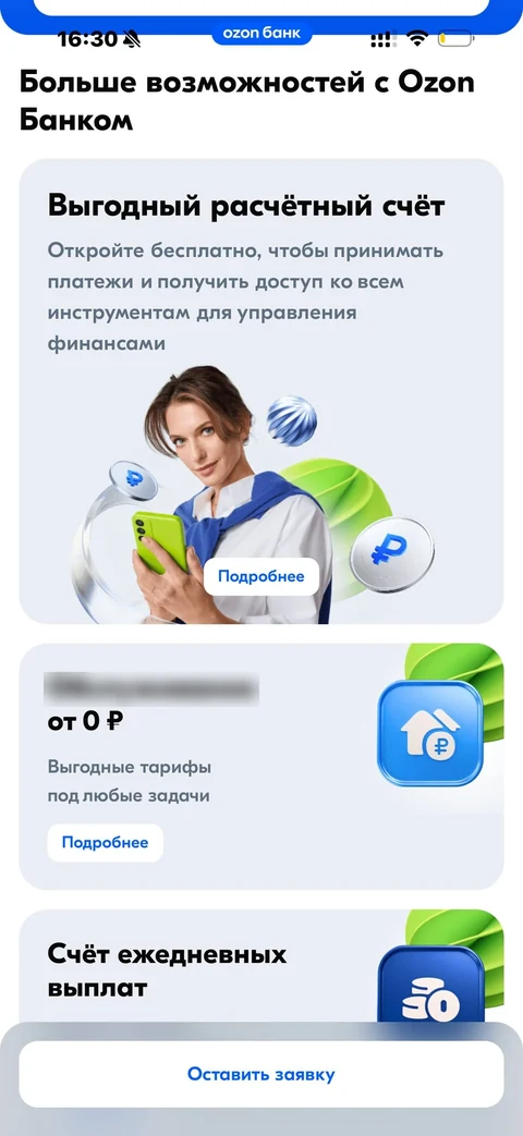 Ozon Банк · Авто в лизинг · 227