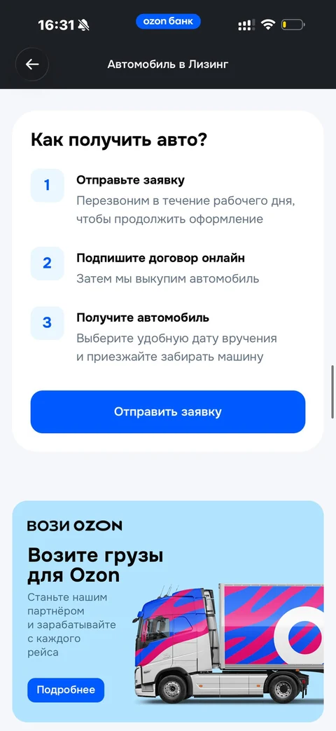 Ozon Банк · Авто в лизинг · 218