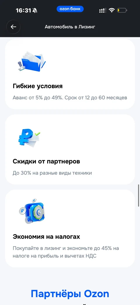 Ozon Банк · Авто в лизинг · 215