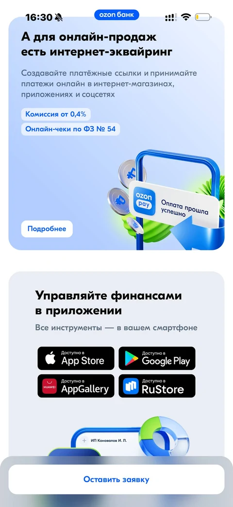 Ozon Банк · Авто в лизинг · 223