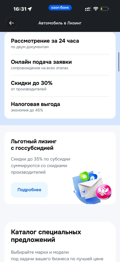 Ozon Банк · Авто в лизинг · 225