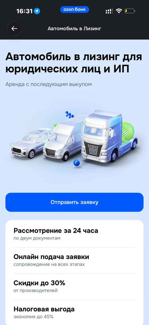 Ozon Банк · Авто в лизинг · 224