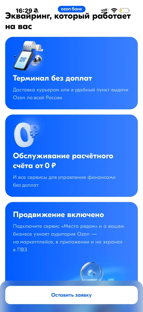 Ozon Банк · Авто в лизинг · 230