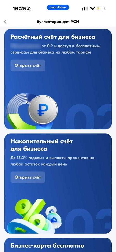 Ozon Банк · Бухгалтерия · 210