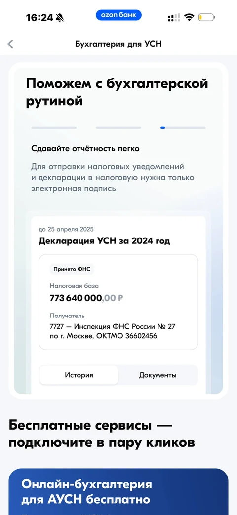 Ozon Банк · Бухгалтерия · 212