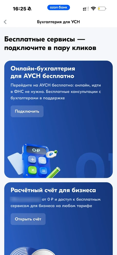 Ozon Банк · Бухгалтерия · 211