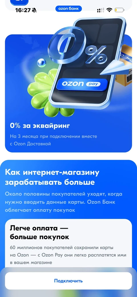 Ozon Банк · Интернет эквайринг · 223