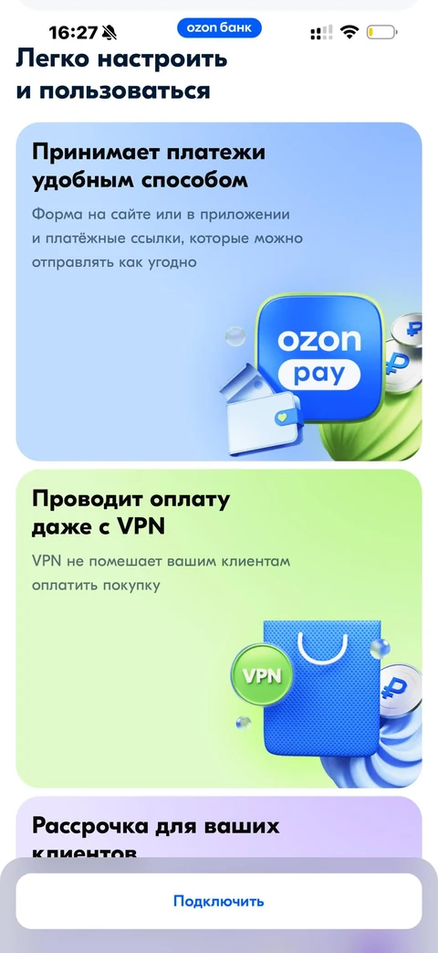 Ozon Банк · Интернет эквайринг · 217