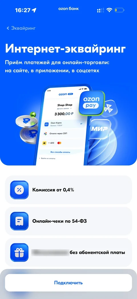 Ozon Банк · Интернет эквайринг · 224