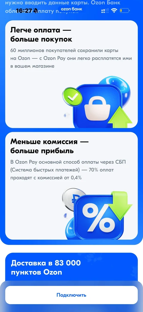 Ozon Банк · Интернет эквайринг · 220