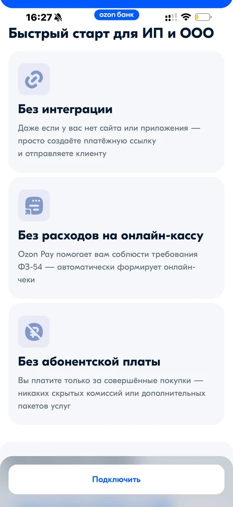 Ozon Банк · Интернет эквайринг · 222
