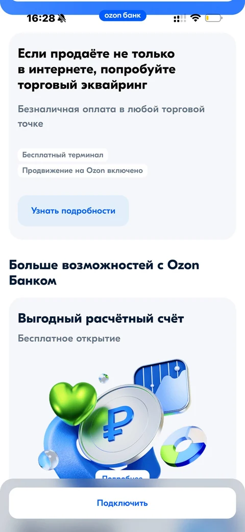 Ozon Банк · Интернет эквайринг · 214