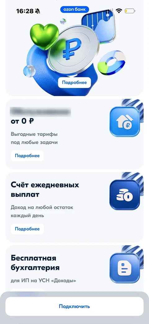 Ozon Банк · Интернет эквайринг · 213
