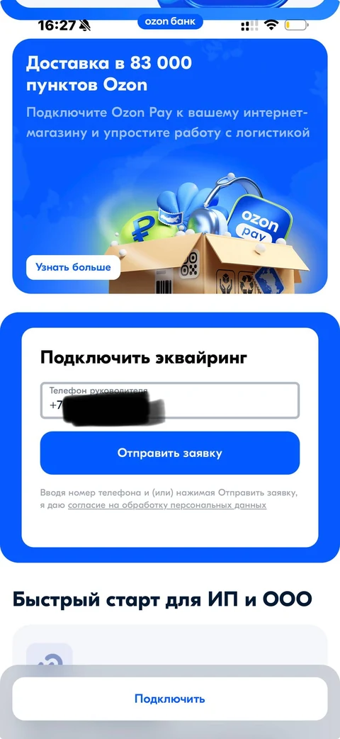 Ozon Банк · Интернет эквайринг · 221