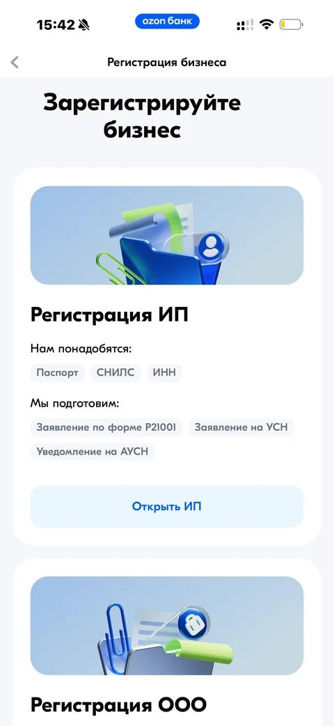 Ozon Банк · Регистрация · 196