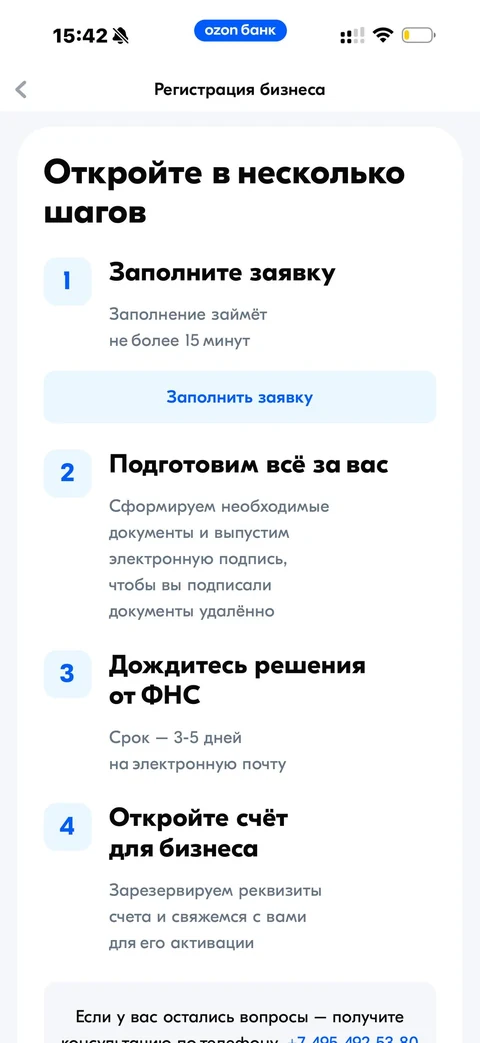 Ozon Банк · Регистрация · 194