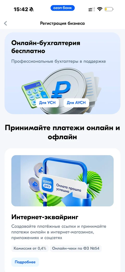 Ozon Банк · Регистрация · 193