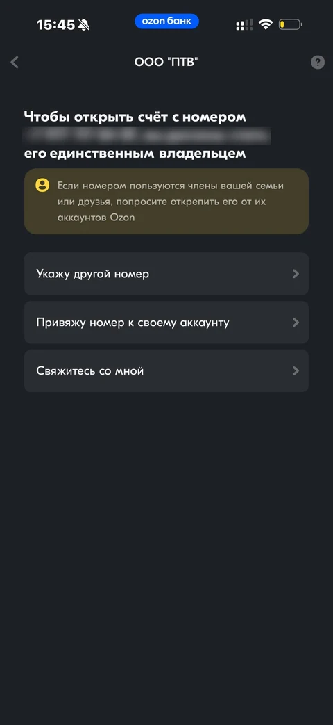 Ozon Банк · Счет · 202