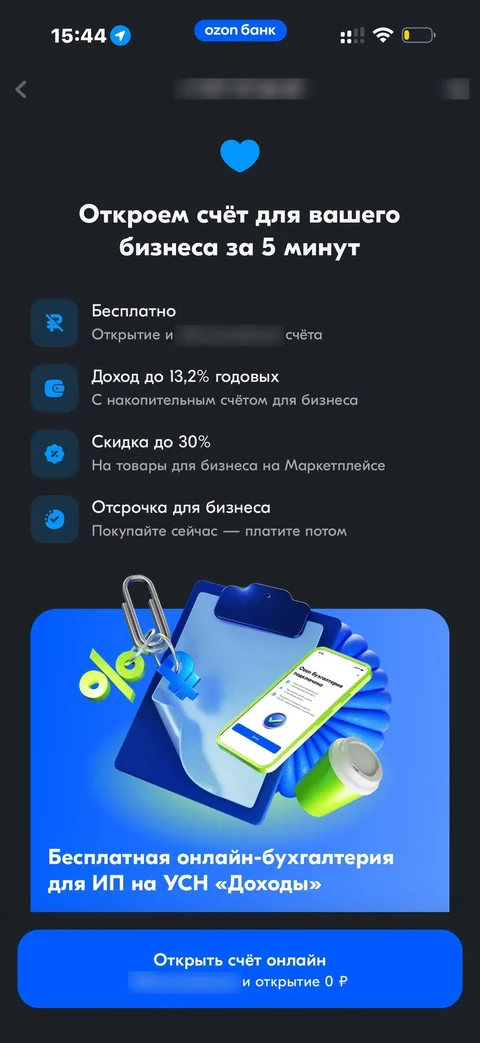 Ozon Банк · Счет · 208