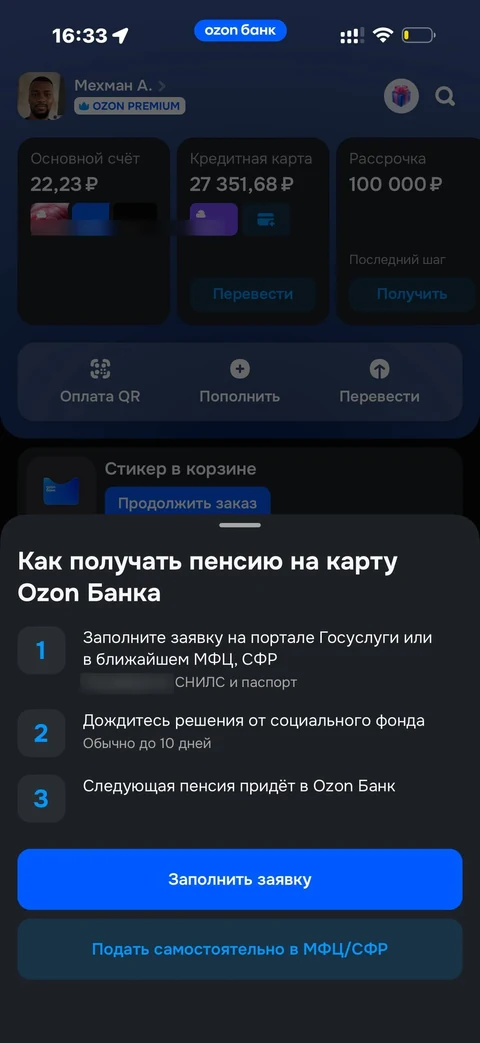 Ozon Банк · Госвыплаты · 237