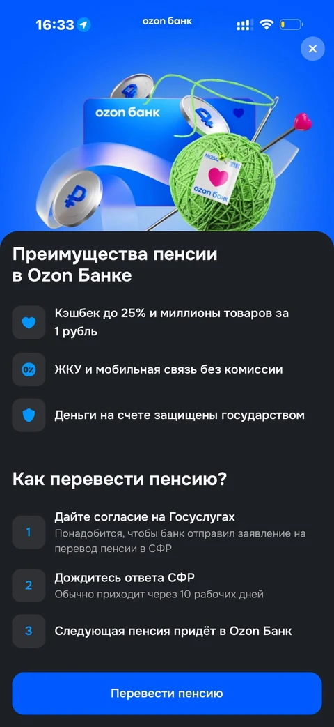 Ozon Банк · Госвыплаты · 236