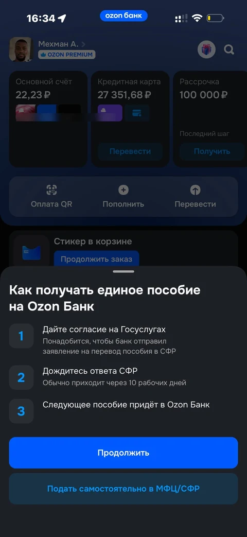Ozon Банк · Госвыплаты · 232