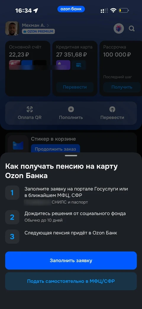 Ozon Банк · Госвыплаты · 234