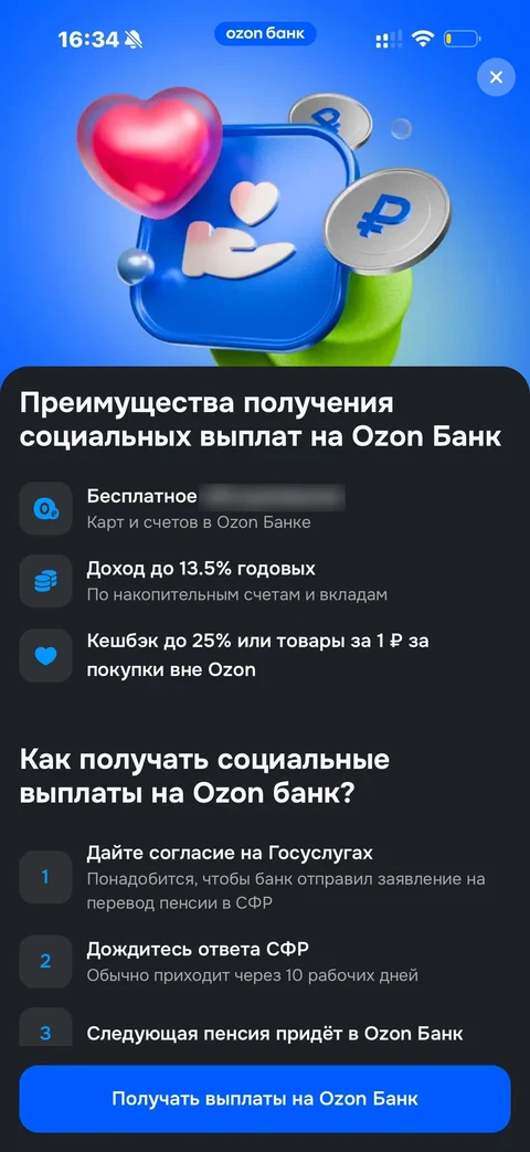 Ozon Банк · Госвыплаты · 235
