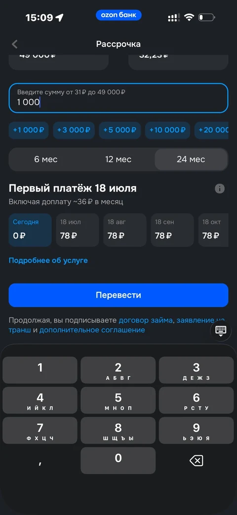 Ozon Банк · Деньги в рассрочку · 147