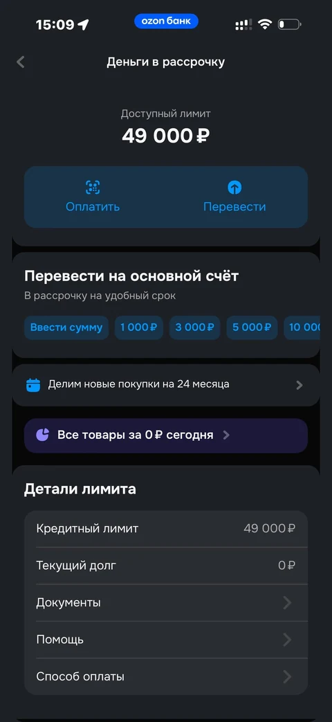 Ozon Банк · Деньги в рассрочку · 151