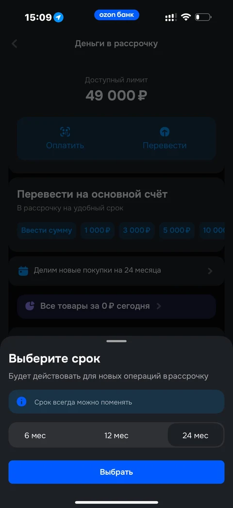 Ozon Банк · Деньги в рассрочку · 150