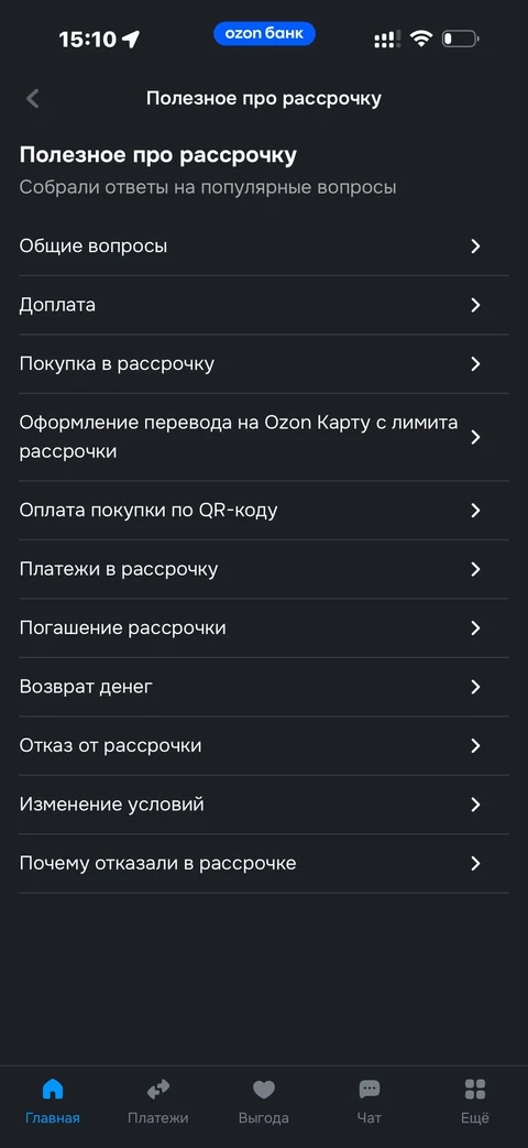 Ozon Банк · Деньги в рассрочку · 145