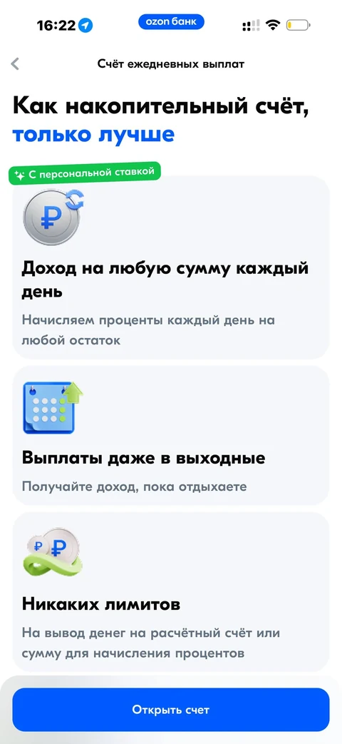 Ozon Банк · Накопить · 5