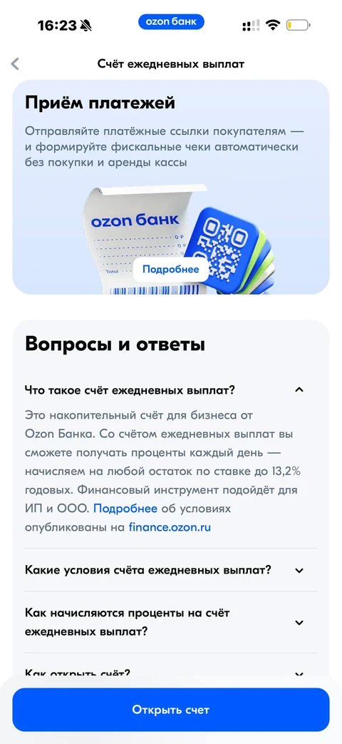 Ozon Банк · Накопить · 3