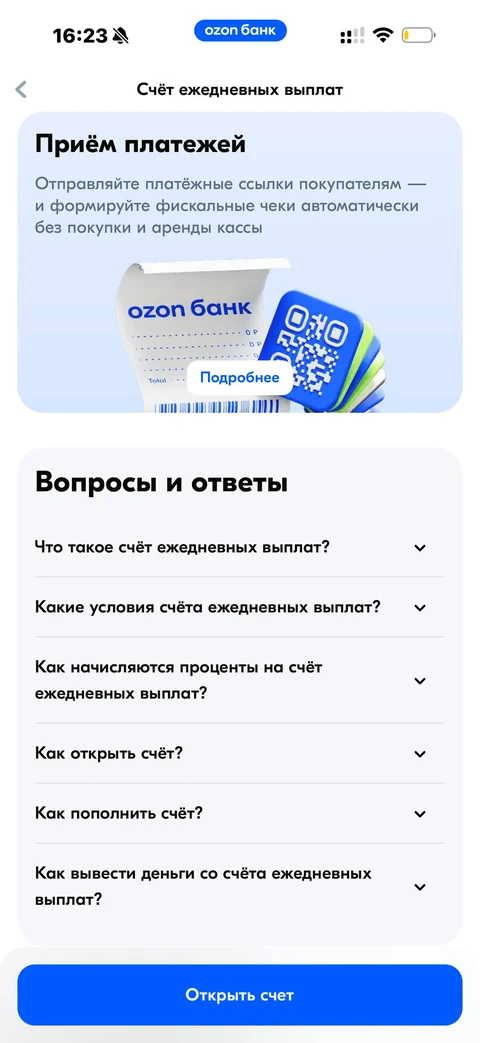 Ozon Банк · Накопить · 7