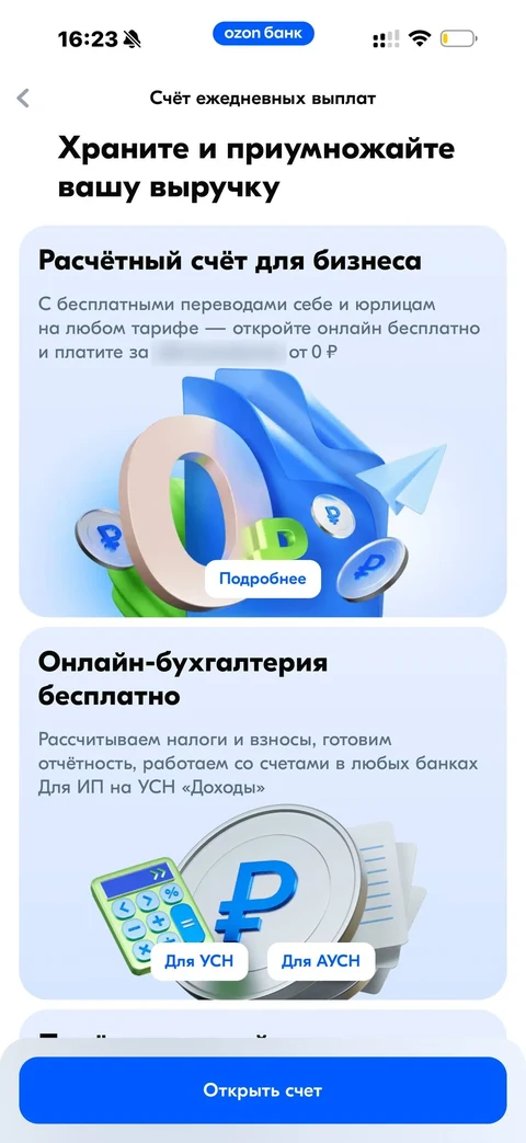 Ozon Банк · Накопить · 4