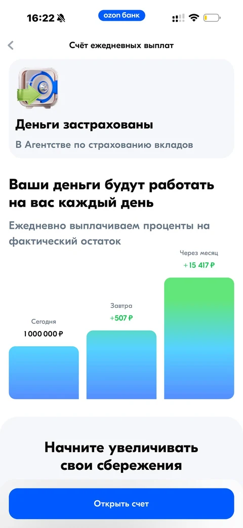 Ozon Банк · Накопить · 6