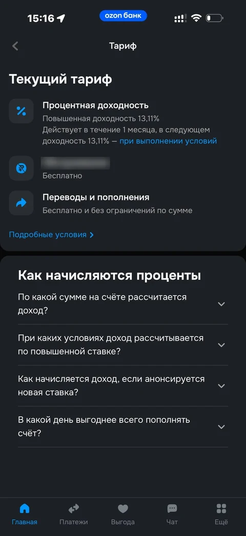 Ozon Банк · Накопительный счет · 158