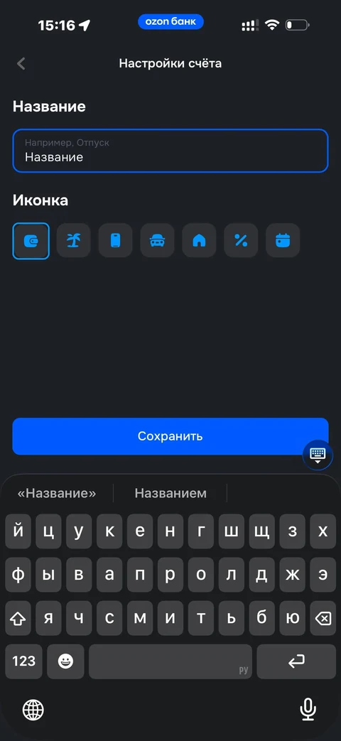 Ozon Банк · Накопительный счет · 161
