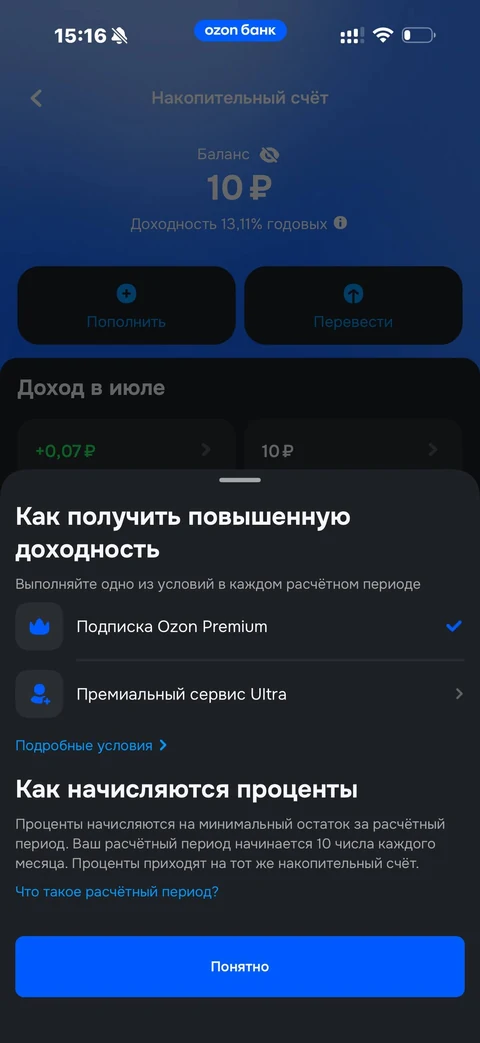 Ozon Банк · Накопительный счет · 162