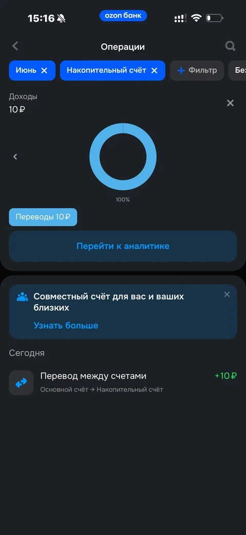 Ozon Банк · Накопительный счет · 164