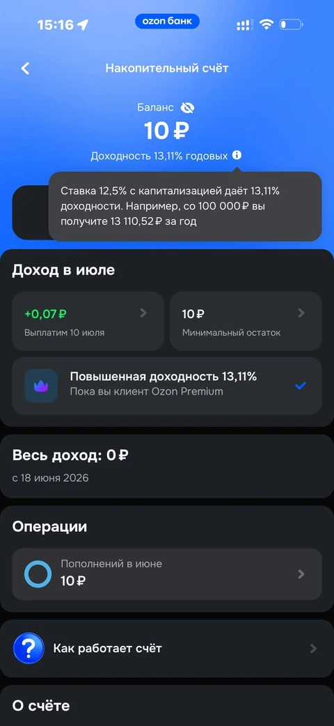 Ozon Банк · Накопительный счет · 159