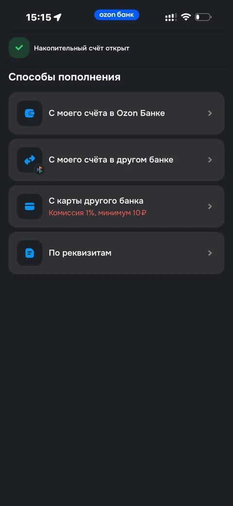 Ozon Банк · Накопительный счет · 153