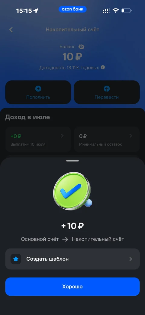 Ozon Банк · Накопительный счет · 150
